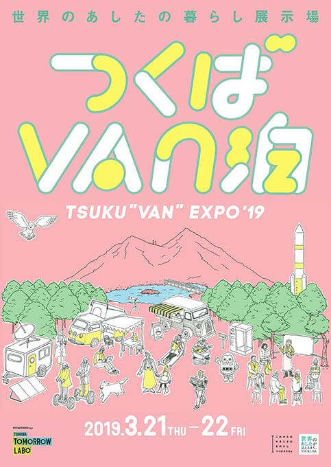 つくば市 - つくばVAN泊／Tsukuba Tomorrow Labo