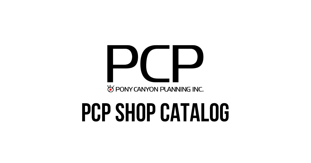 PCPSHOP商品カタログ｜ポニーキャニオンプランニング